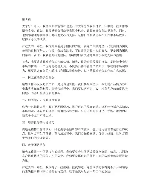 年会销售优秀员工发言稿(3篇)