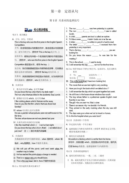 高中英语语法通霸2020版之定语从句