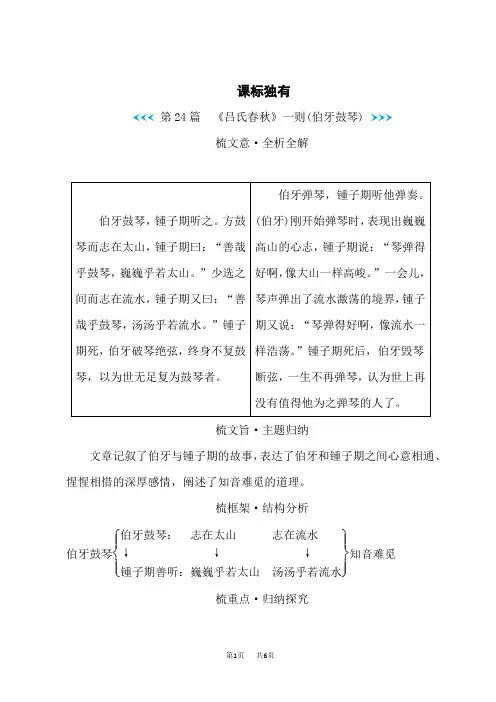 中考语文复习练习 古诗文阅读 《吕氏春秋》一则(伯牙鼓琴)