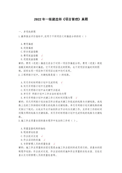 2022年一级建造师《项目管理》真题及答案