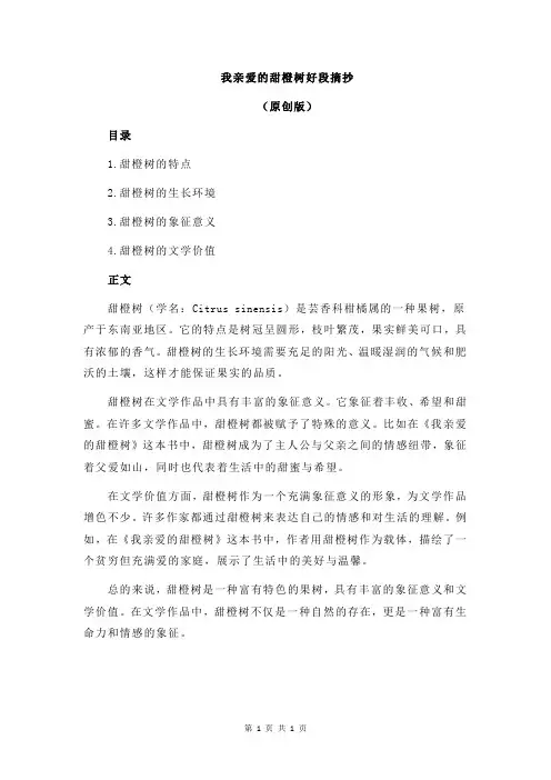 我亲爱的甜橙树好段摘抄
