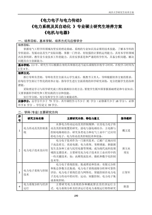 南昌大学研究生培养方案