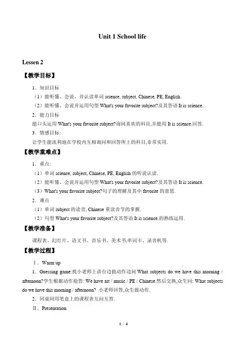 鲁科版五四制小学四年级英语上册教案Unit 1 School Life_教案2