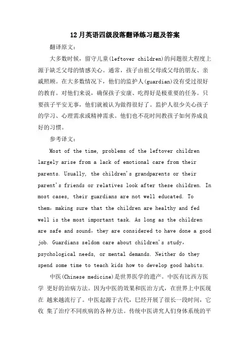 12月英语四级段落翻译练习题及答案