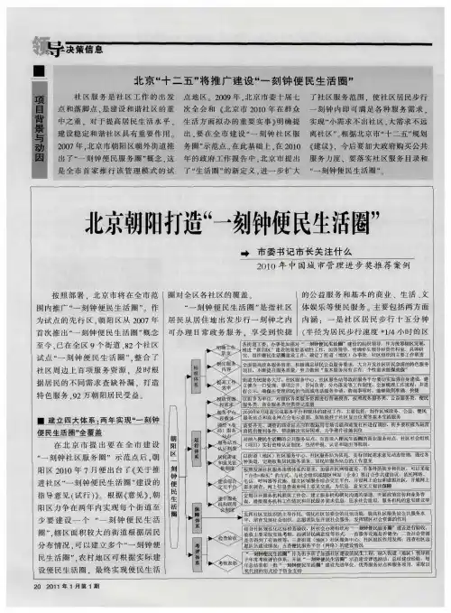北京朝阳打造“一刻钟便民生活圈”