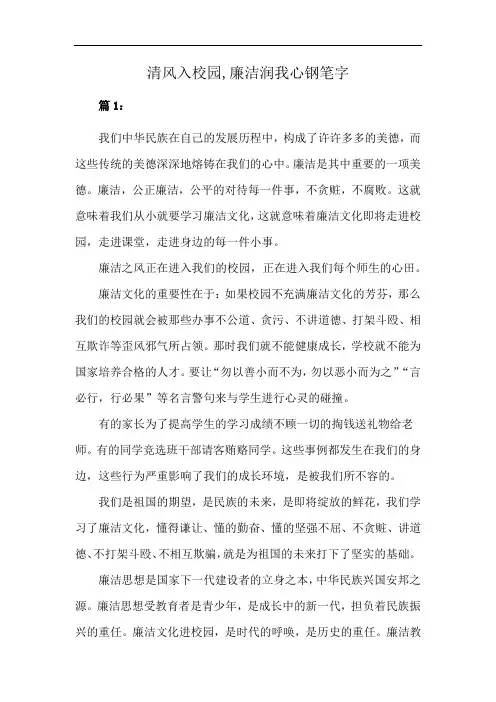 清风入校园,廉洁润我心钢笔字