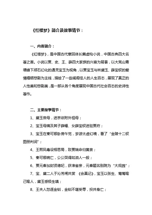 红楼梦简介及故事情节