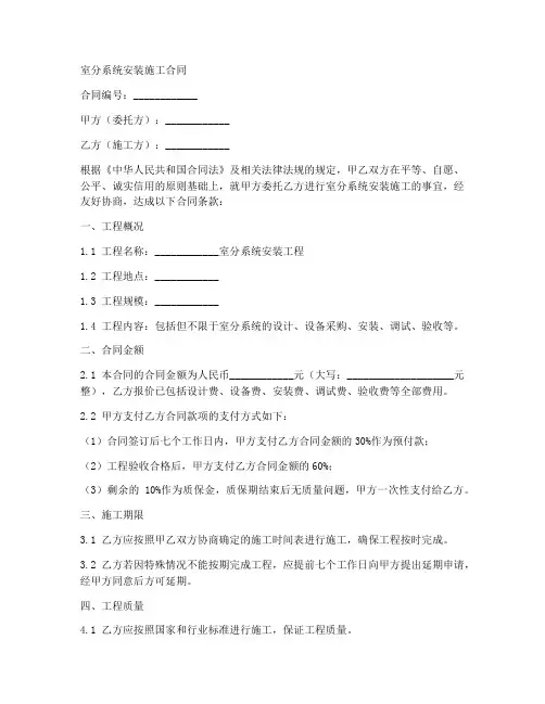 室分系统安装施工合同