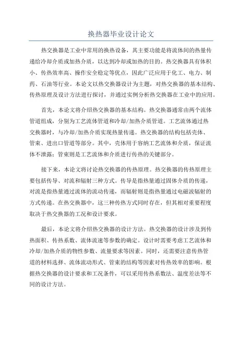 换热器毕业设计论文