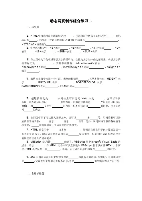 动态网页制作综合练习二