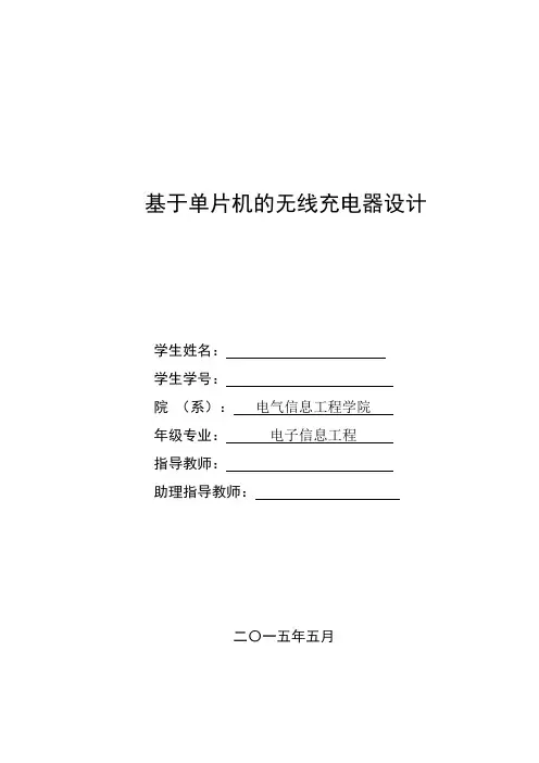 基于单片机的无线充电器设计