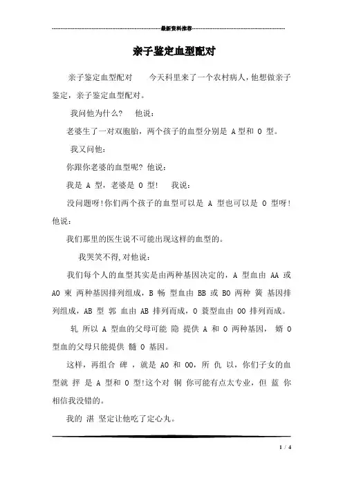 亲子鉴定血型配对