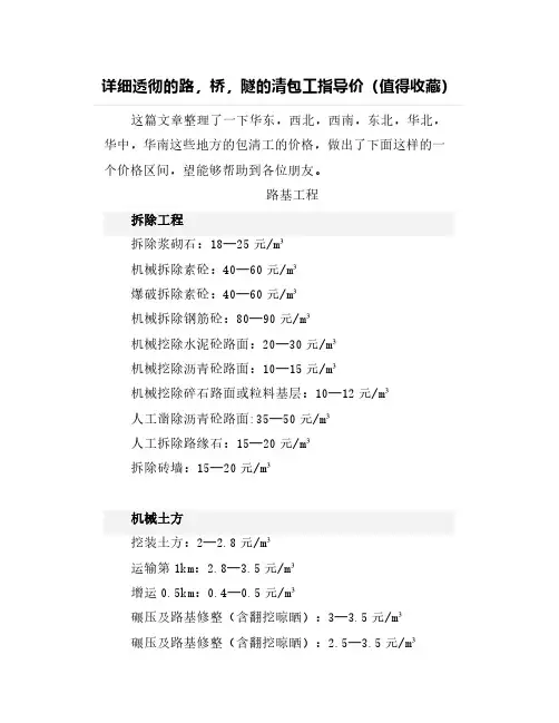 详细透彻的路,桥,隧的清包工指导价