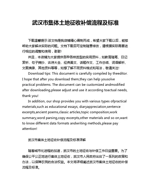 武汉市集体土地征收补偿流程及标准