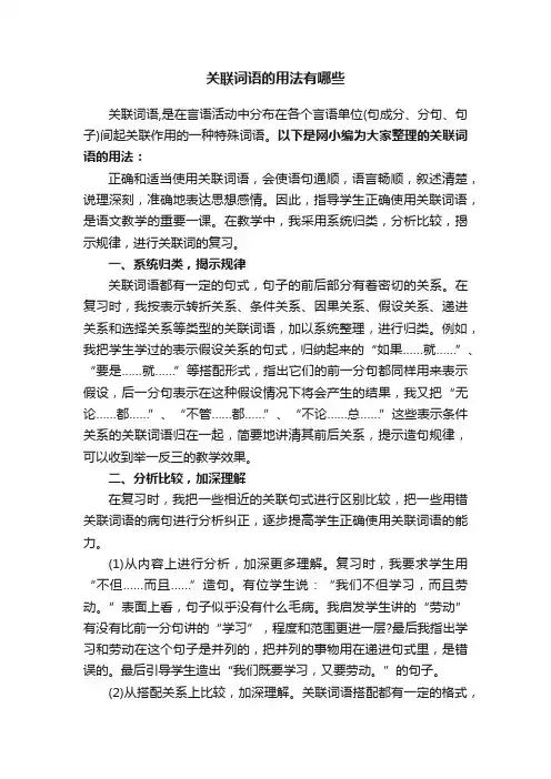 关联词语的用法有哪些