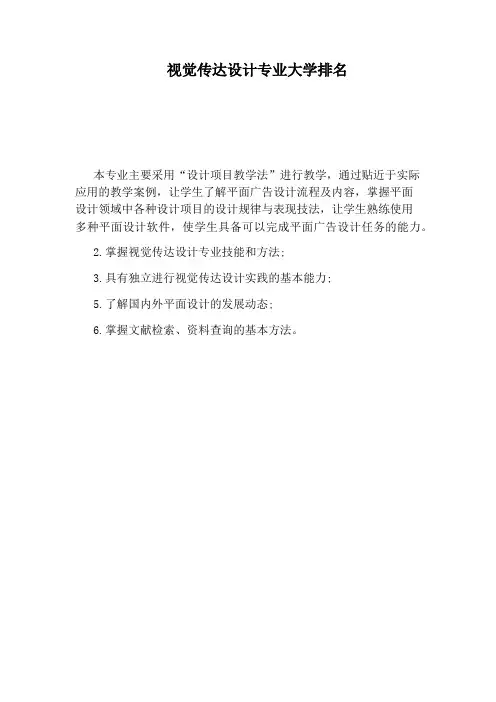 视觉传达设计专业大学排名