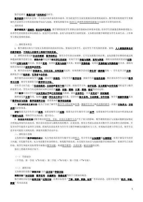 最新小学数学课程标准(完整解读)