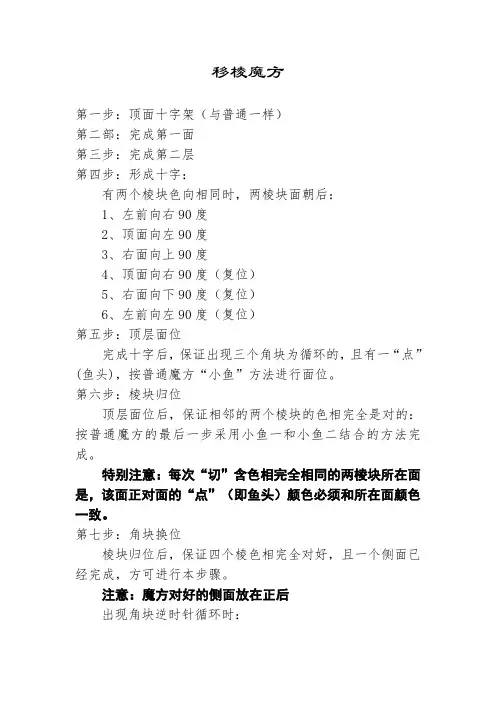 移棱魔方学习
