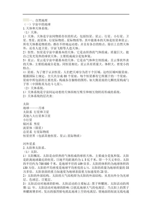 地理复习资料[完全版]