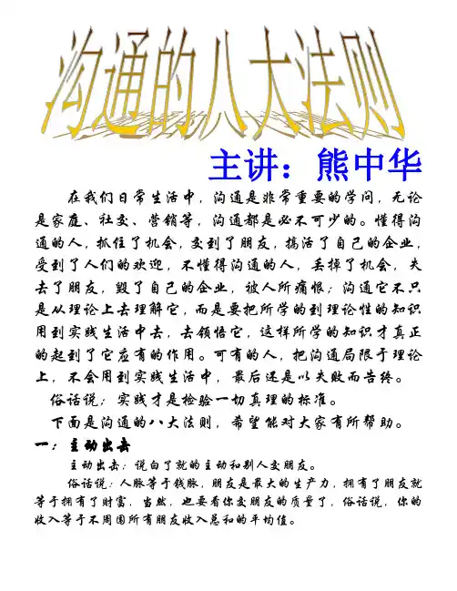 沟通8大定律
