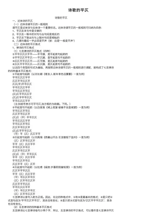 诗歌的平仄——精选推荐