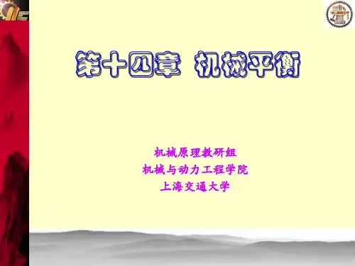 刚性转子平衡精度