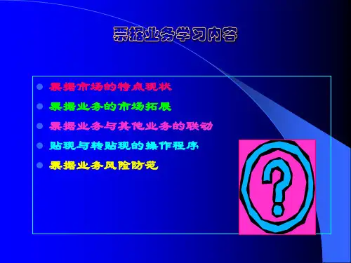 票据业务讲座新ppt课件