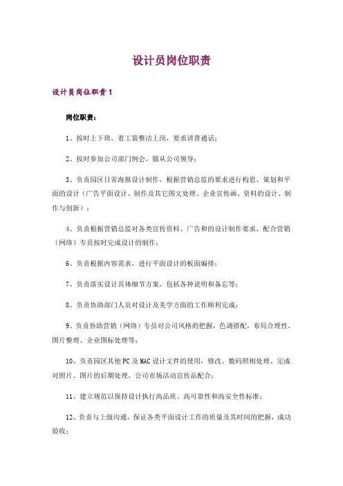 设计员岗位职责