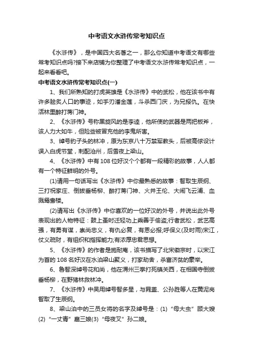 中考语文水浒传常考知识点