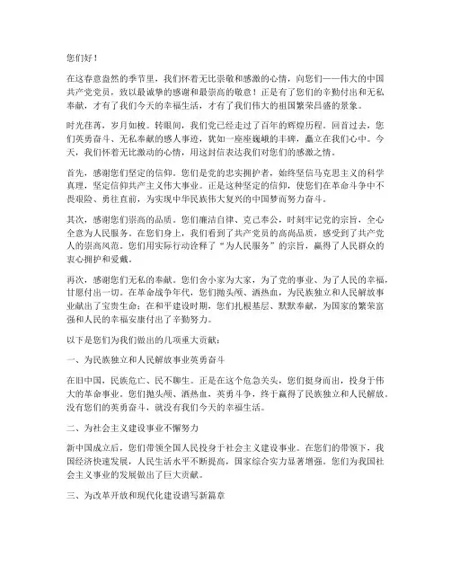 写给党员的感谢信模板