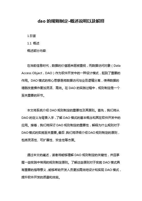 dao的规则制定-概述说明以及解释