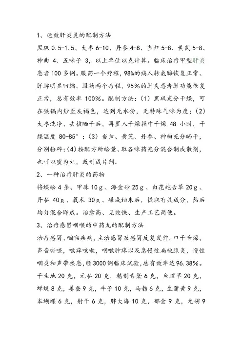 中药配方秘方