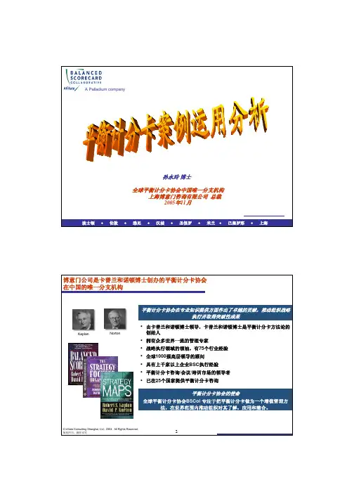 平衡记分卡(BSC)案例分析