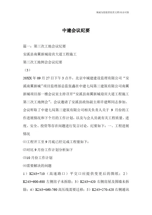 中建会议纪要