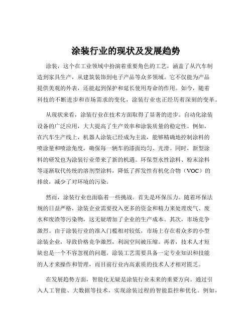 涂装行业的现状及发展趋势