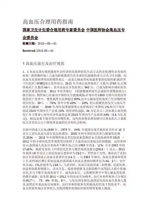 高血压用药指南