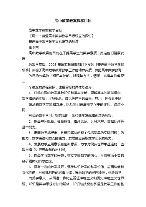 高中数学教案教学目标