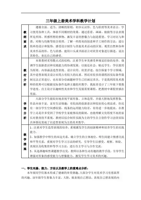 湘教版小学三年级美术上册教案全册