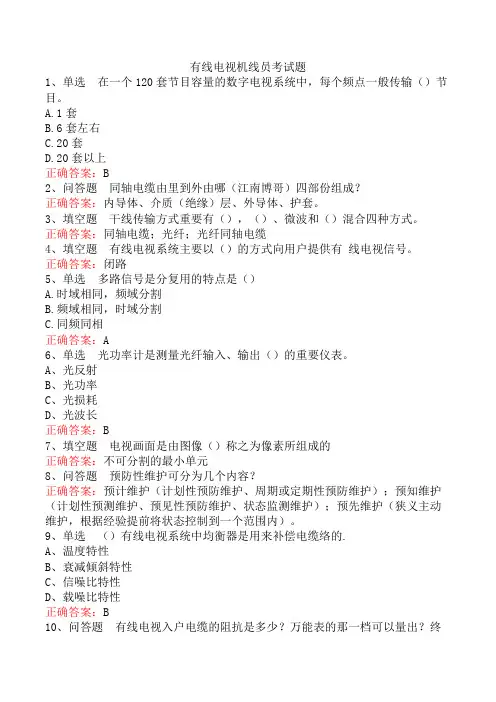 有线电视机线员考试题