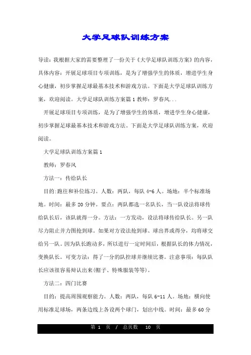 大学足球队训练方案