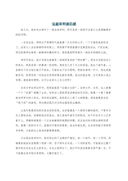 法庭审判读后感