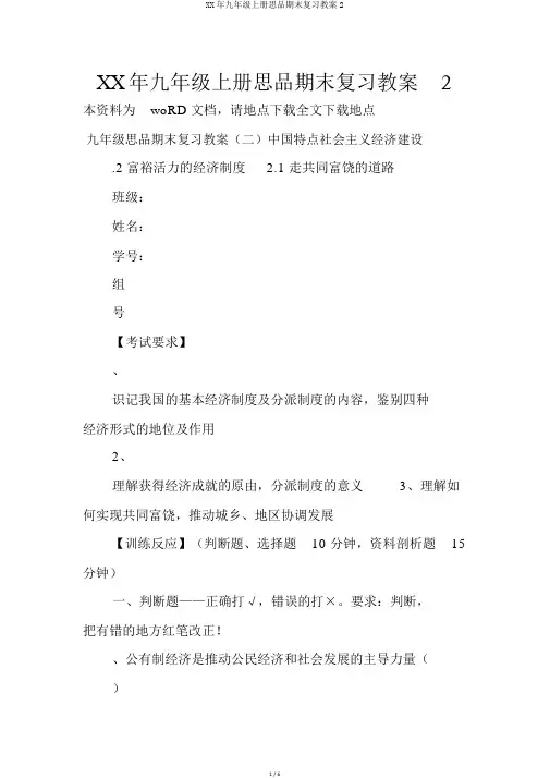 XX年九年级上册思品期末复习学案2