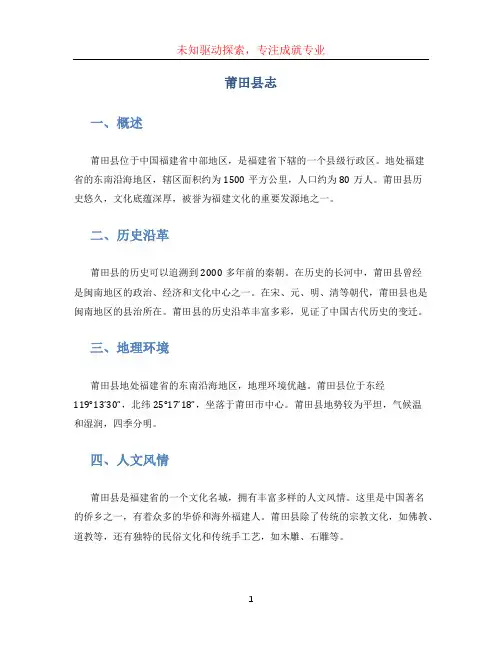 莆田县志文档
