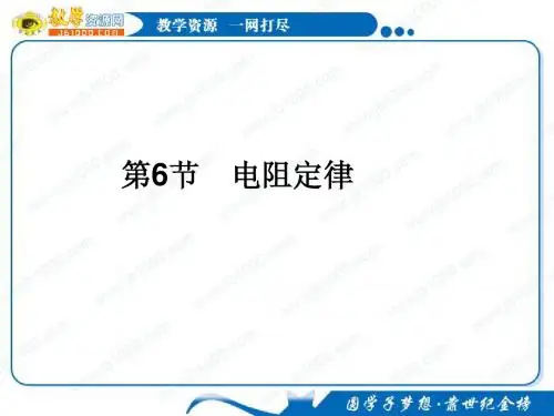 高二物理复习总结：2.6《电阻定律》课件(新人教版选修3-1)