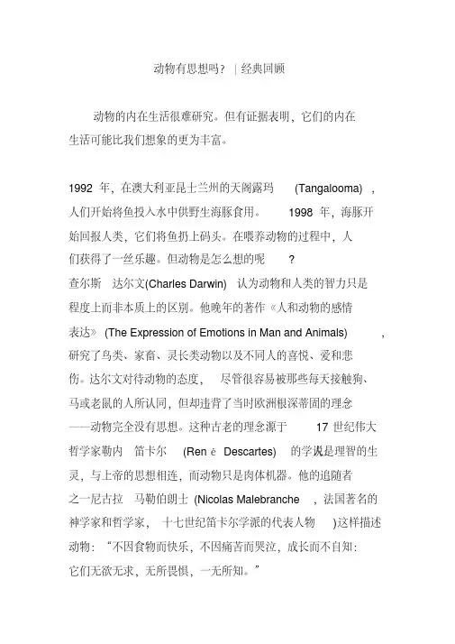 动物有思想吗?|经典回顾