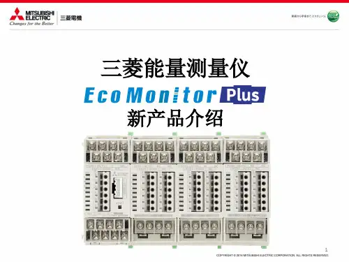 EcoMonitorPlus制品绍介PPT-CN
