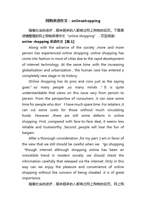 网购英语作文：onlineshopping