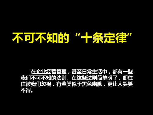 不可不知的几条定律