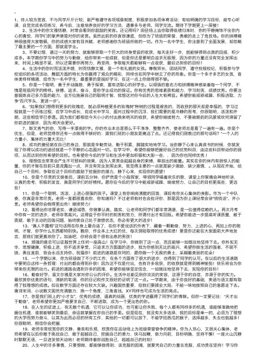 初中优秀学生评语200字大全