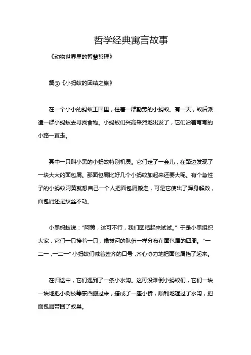 哲学经典寓言故事